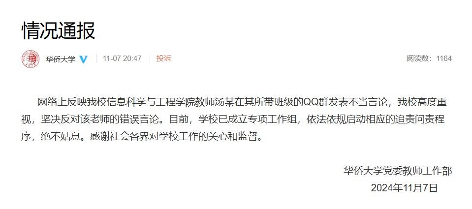 华侨大学一教师评论夜骑开封大学生为“酒囊饭袋”<strong></p>
<p>SATOX</strong>，校方通报：已启动追责问责程序