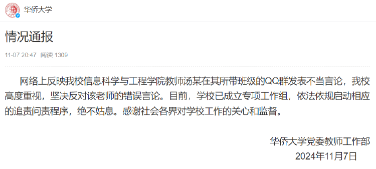 华侨大学一教师评论夜骑开封大学生为“酒囊饭袋”<strong></p>
<p>SATOX</strong>，校方通报