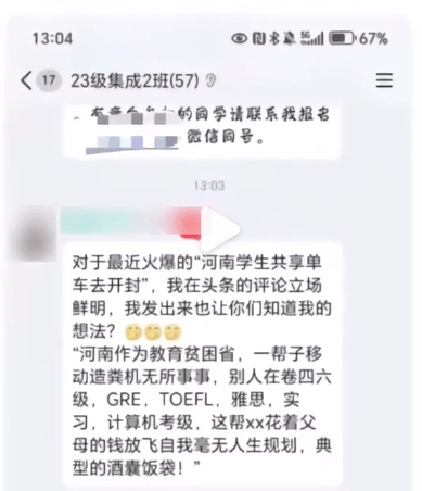 华侨大学一教师评论夜骑开封大学生为“酒囊饭袋”<strong></p>
<p>SATOX</strong>，校方通报