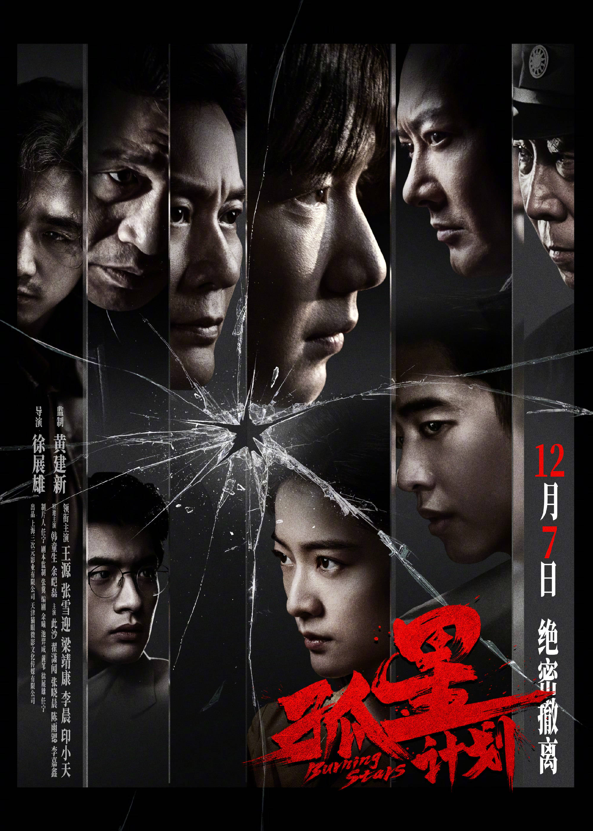 电影《孤星计划》定档12月7日<strong></p>
<p>SATOX</strong>，王源、张雪迎等领衔主演