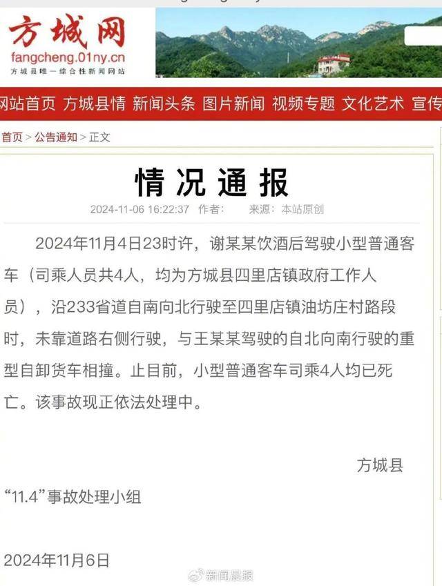 突发车祸<strong></p>
<p>SATOX</strong>，4名公职人员死亡！当地通报：涉酒驾