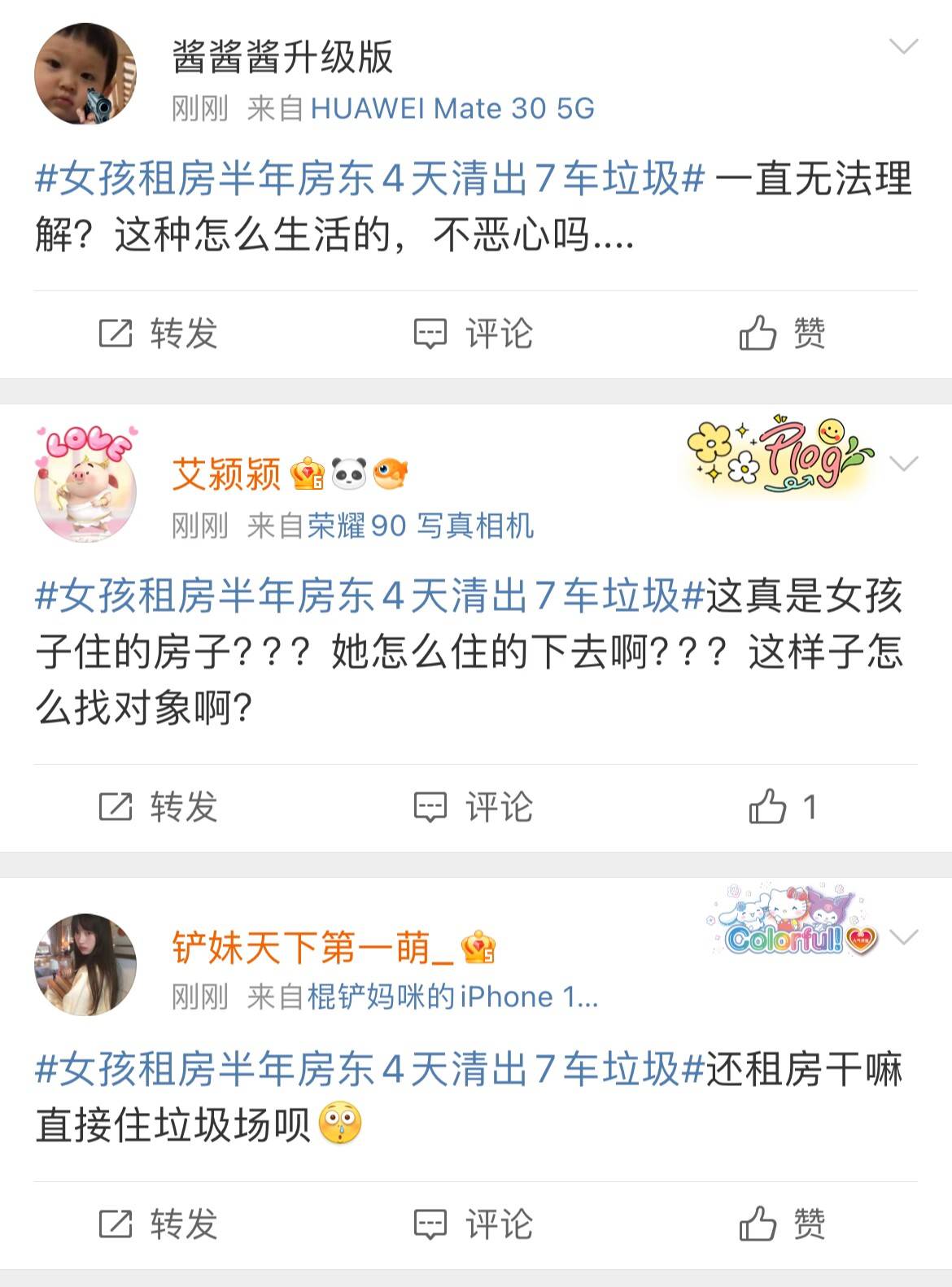 00后女孩租房半年<strong></p>
<p>币动</strong>，房东4天清出7车垃圾！网友：直接住垃圾场吧