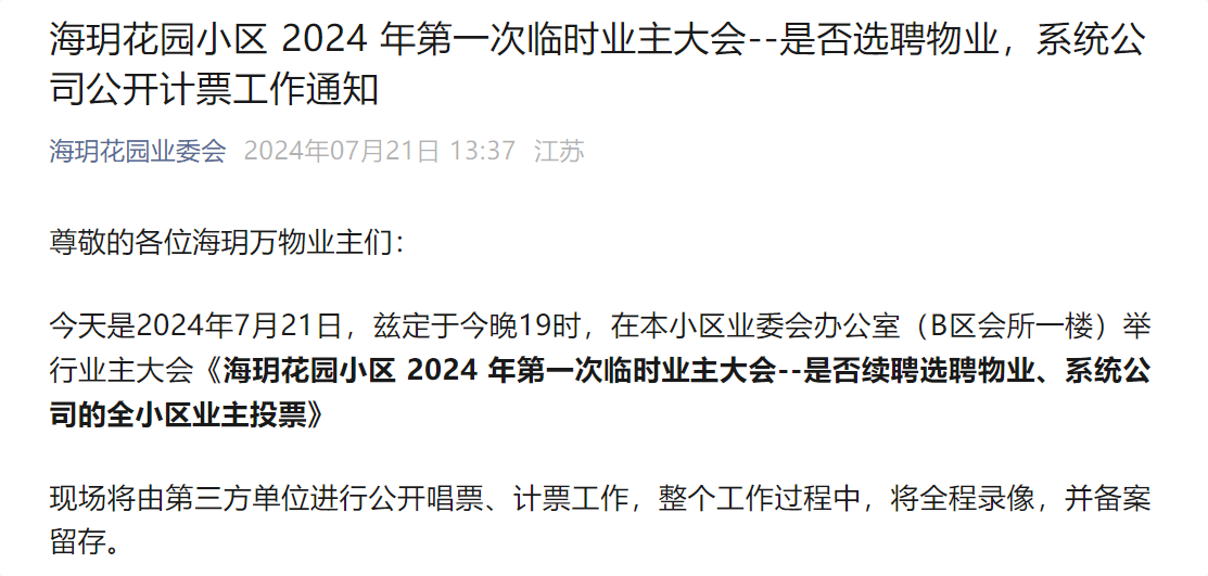 意外！南京一豪宅小区选聘物管<strong></p>
<p>币动</strong>，保利物业带资200万元入场却遭淘汰