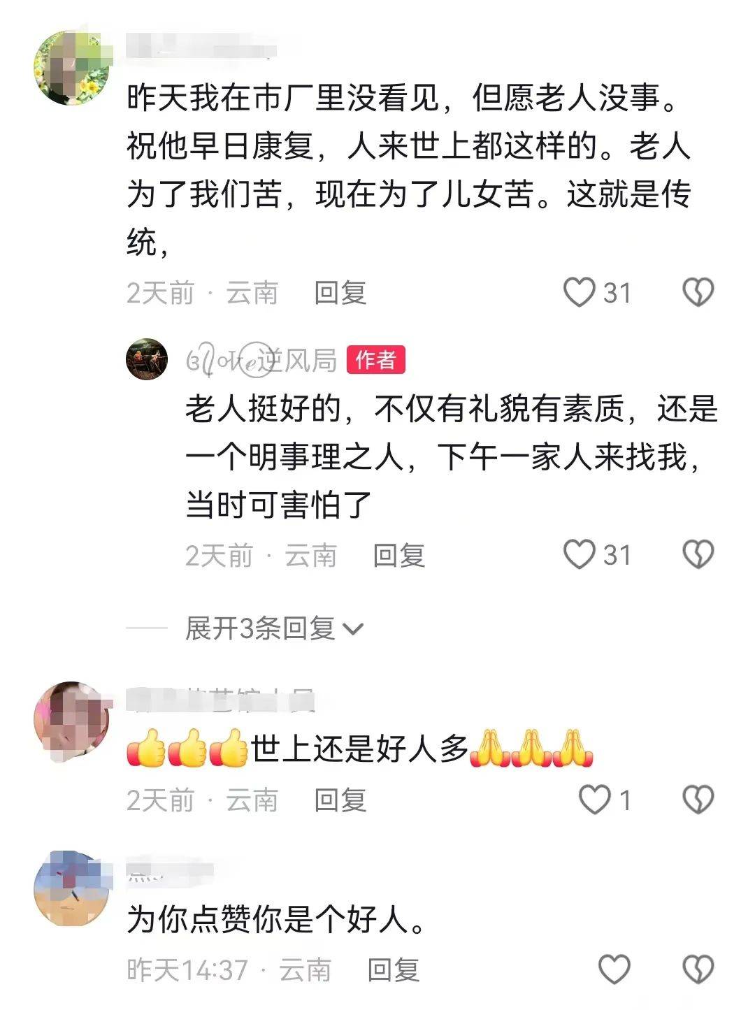 昆明一老人赶集摔倒压坏水果摊！中午就带着家属找来了<strong></p>
<p>币动</strong>，摊主慌了……