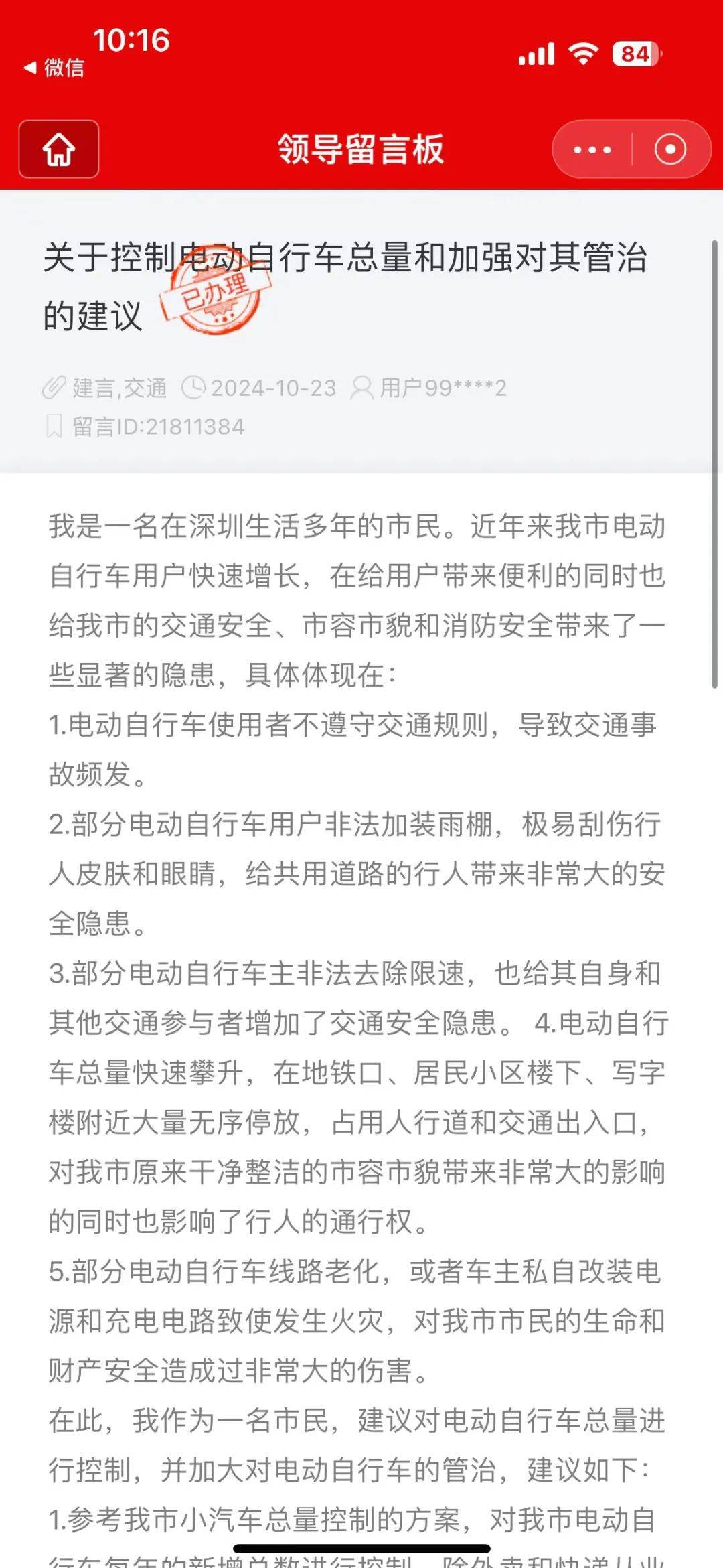 市民建议控制深圳“电鸡”数量、加强管治<strong></p>
<p>币动</strong>！官方回应：采取四项措施