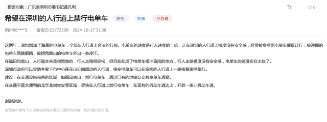 市民建议控制深圳“电鸡”数量、加强管治<strong></p>
<p>币动</strong>！官方回应：采取四项措施