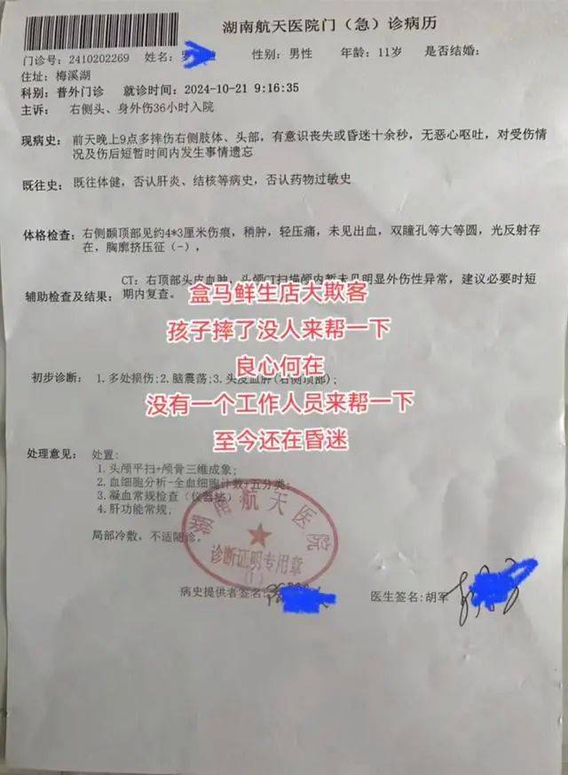 男孩在盒马摔倒无人扶？母亲愤怒砸店<strong></p>
<p>币动</strong>！最新回应