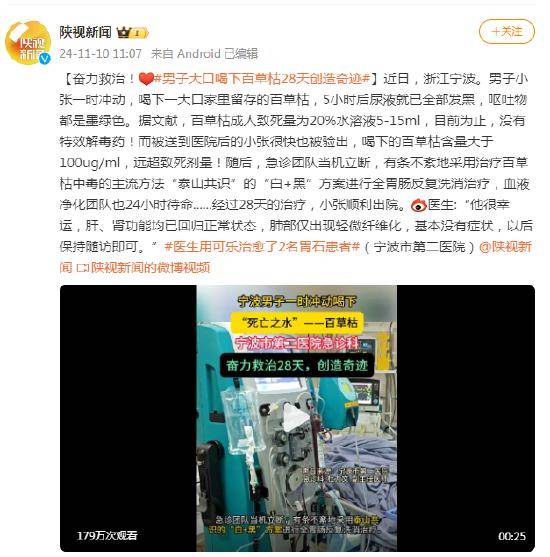 浙江一男子大口喝下百草枯<strong></p>
<p>币动</strong>！28天创造奇迹