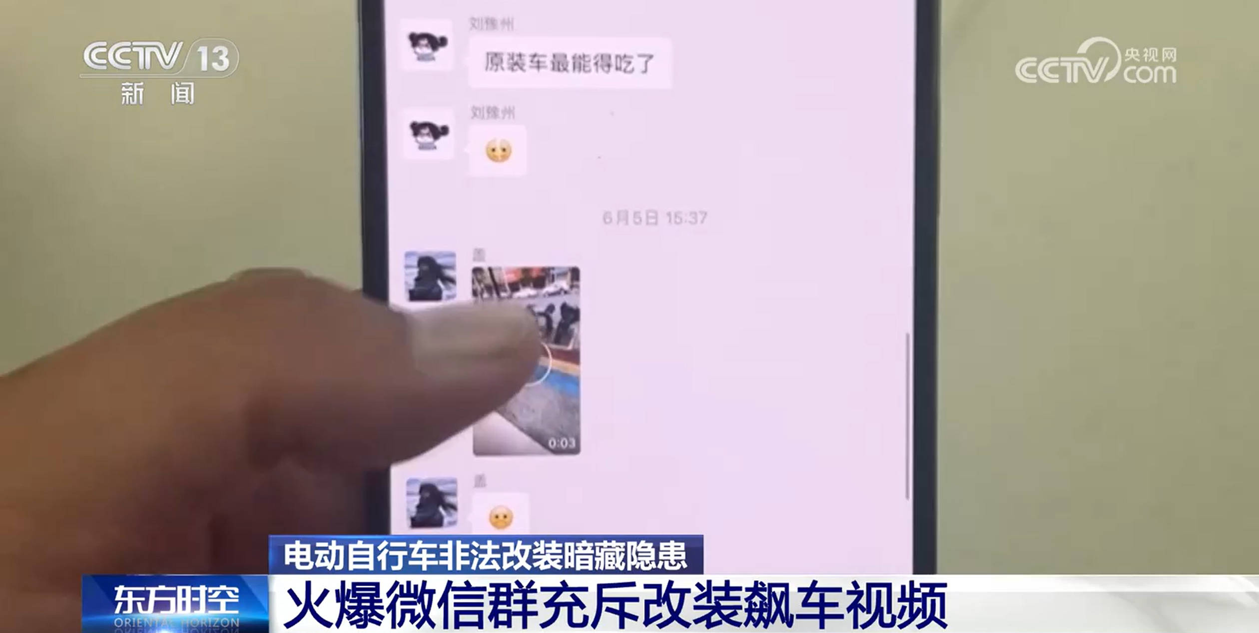 时速可达180公里<strong></p>
<p>币动</strong>！部分未成年人沉迷？电动自行车非法改装暗藏隐患