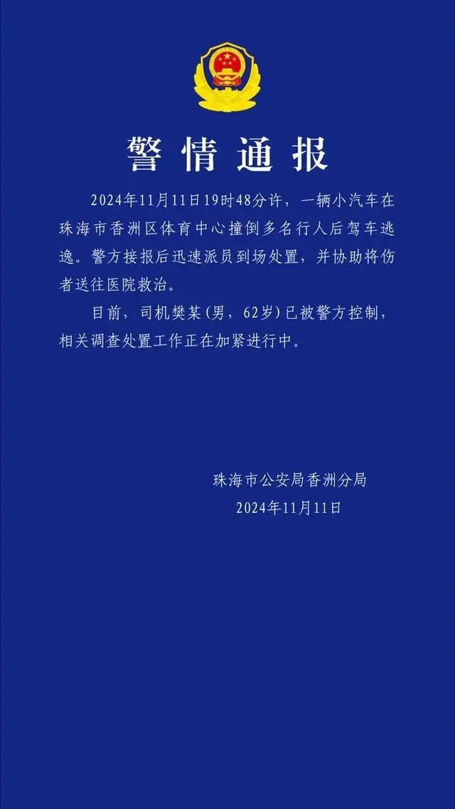 珠海体育中心发生撞人事件：事发跑道上<strong></p>
<p>真币网</strong>，肇事司机逃逸被抓