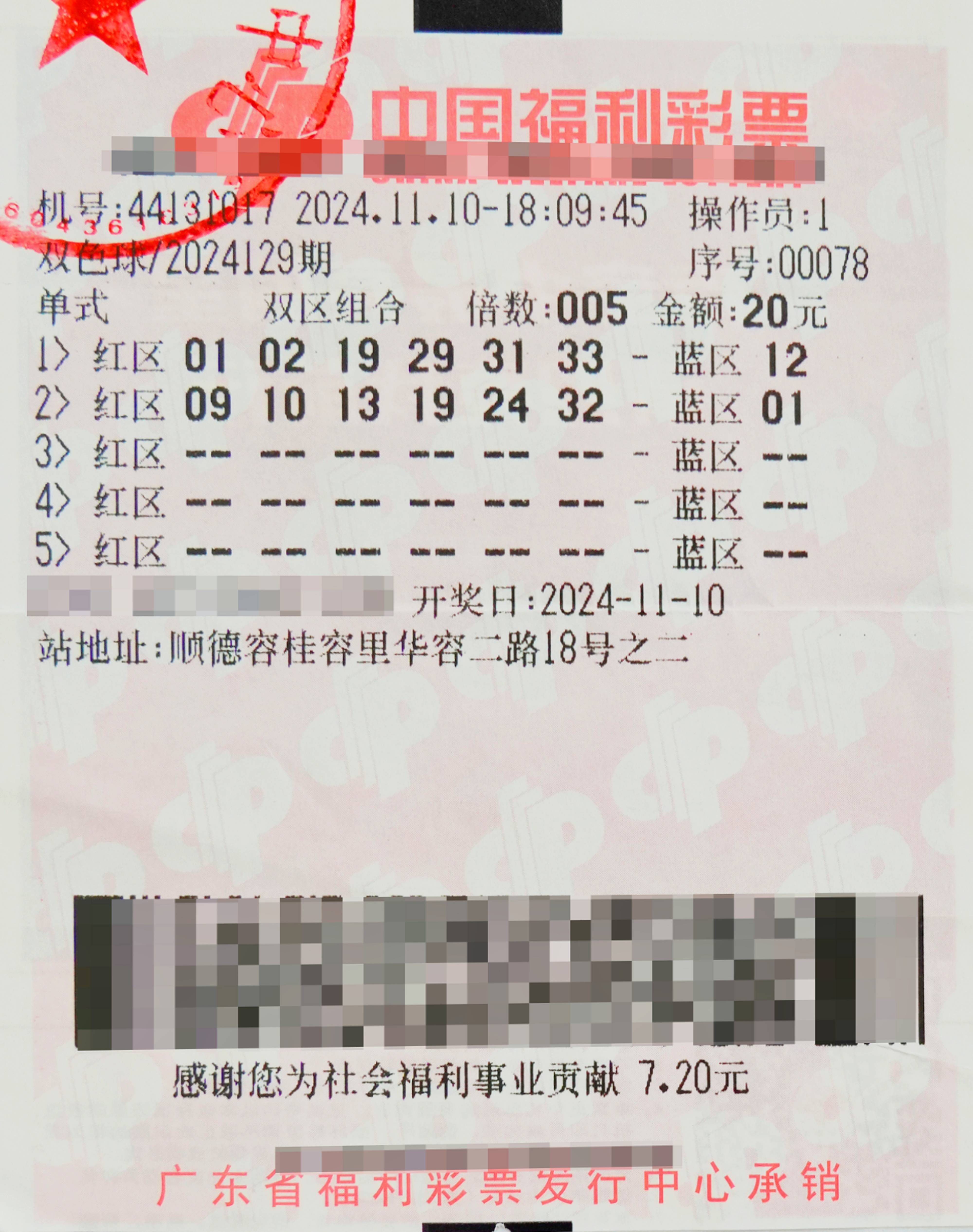 双色球12亿元大派奖<strong></p>
<p>真币网</strong>，佛山一彩民中奖4532万元