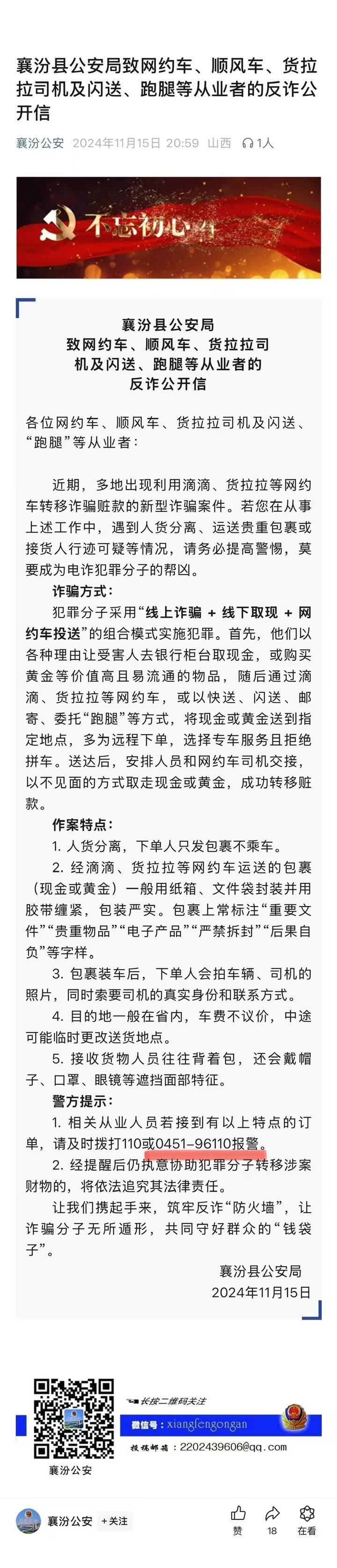 山西一公安局发反诈公开信<strong></p>
<p>新斯达克</strong>，留哈尔滨的报警电话，被指照搬出乌龙