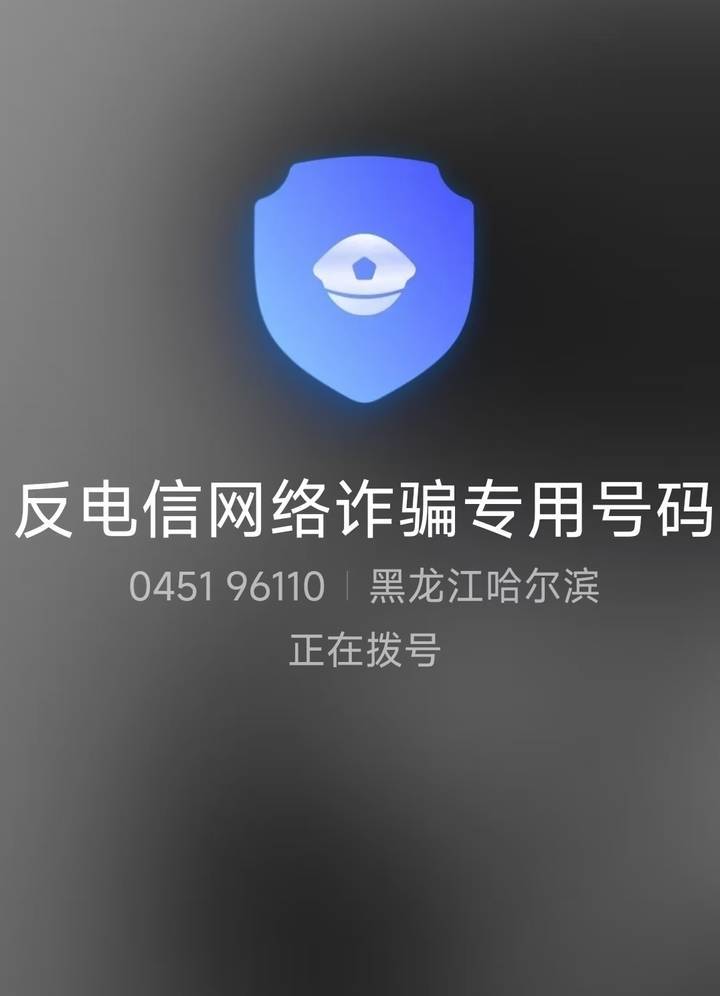 山西一公安局发反诈公开信<strong></p>
<p>新斯达克</strong>，留哈尔滨的报警电话，被指照搬出乌龙