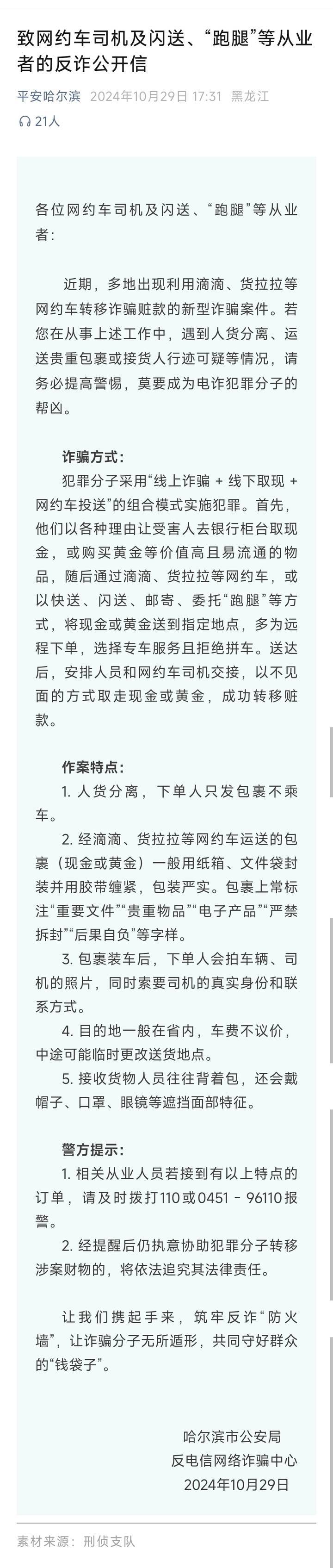 山西一公安局发反诈公开信<strong></p>
<p>新斯达克</strong>，留哈尔滨的报警电话，被指照搬出乌龙