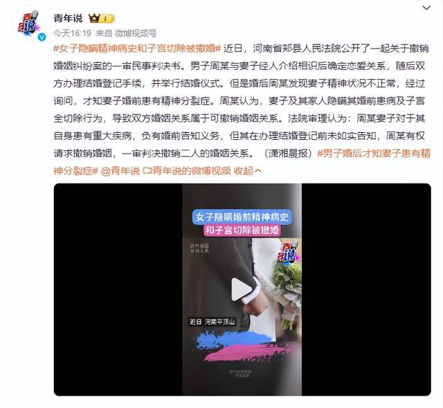 女子隐瞒精神病史和子宫切除<strong></p>
<p>QSQ</strong>，男子起诉撤销婚姻关系