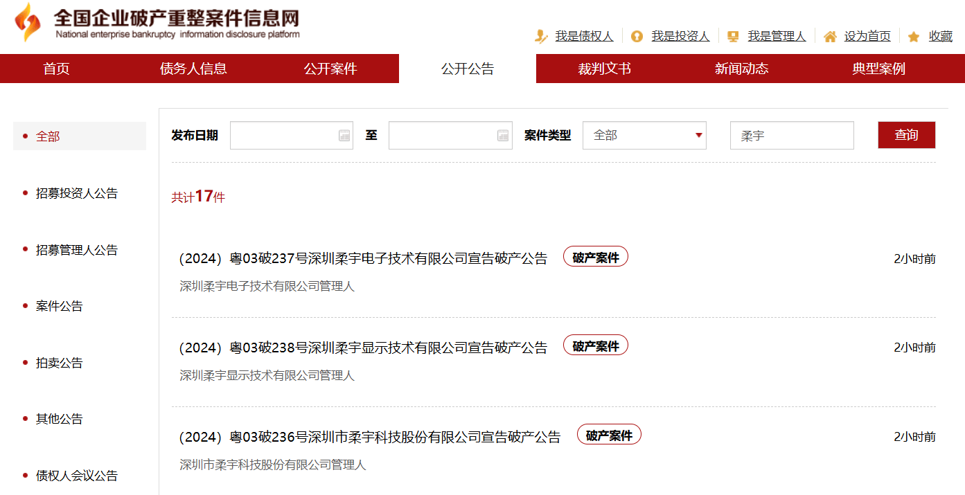 柔宇科技及两家子公司被深圳中院宣告破产<strong></p>
<p>币夫</strong>，此前估值60亿美元