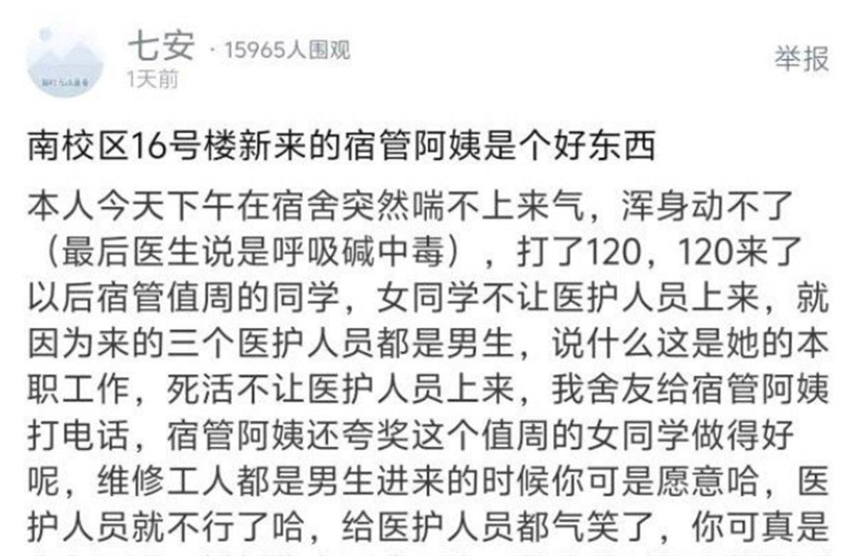 女学生称突发疾病打120<strong></p>
<p>波特全球站</strong>，男医护进女生宿舍楼却遇阻？淄博职业学院回应