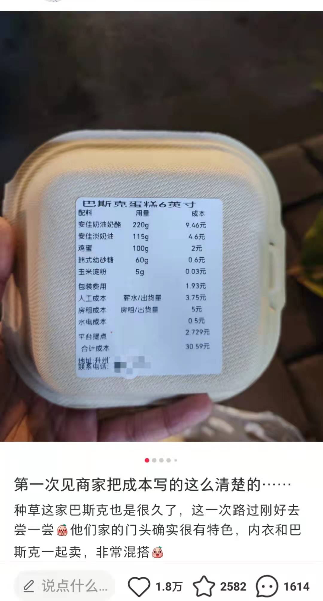 成本30元卖39元！南京一蛋糕店标明人工房租等成本<strong></p>
<p>波特全球站</strong>，网友热议