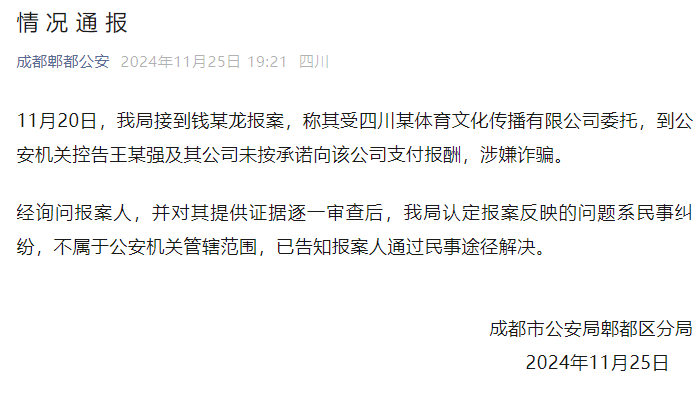 警方通报“王宝强被举报诈骗”：系民事纠纷<strong></p>
<p>波特全球站</strong>，不属于公安机关管辖范围