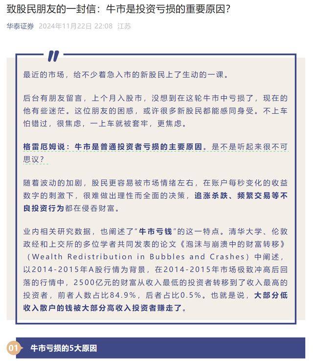 牛市是投资亏损的重要原因？股市波动<strong></p>
<p>波特全球站</strong>，券商再度出手“心理按摩”