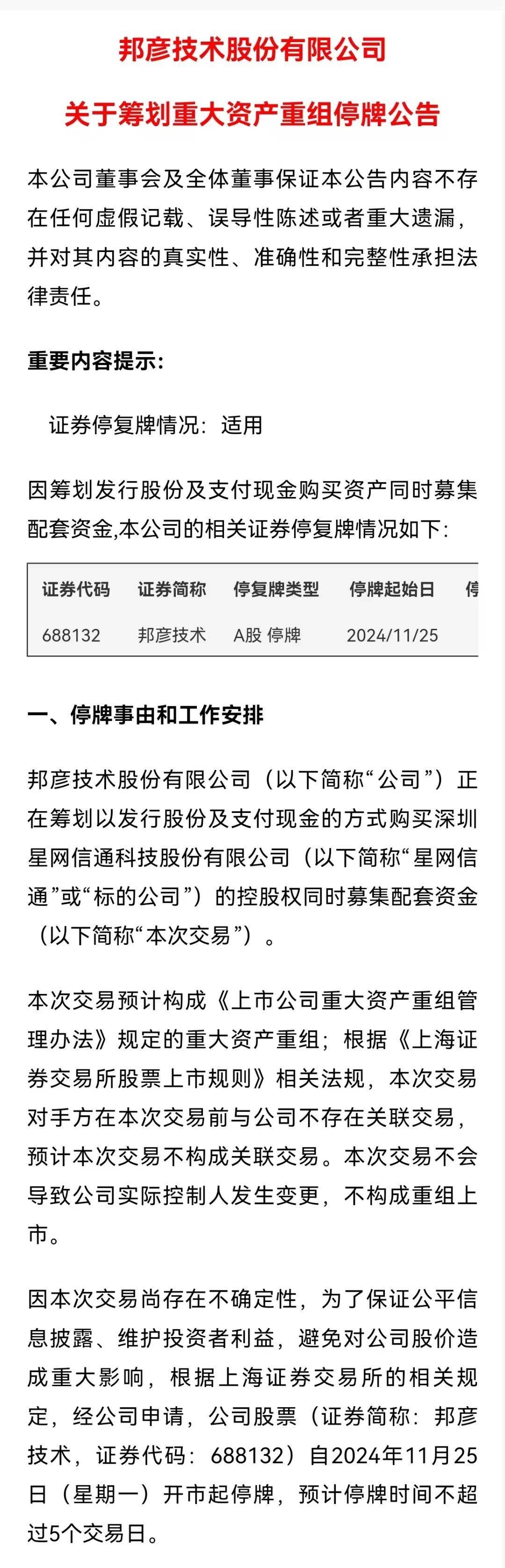 明日停牌<strong></p>
<p>波特全球站</strong>！刚刚宣布：重大重组！