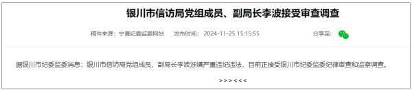 刚过试用期<strong></p>
<p>波特全球站</strong>，银川市信访局党组成员、副局长李波被查