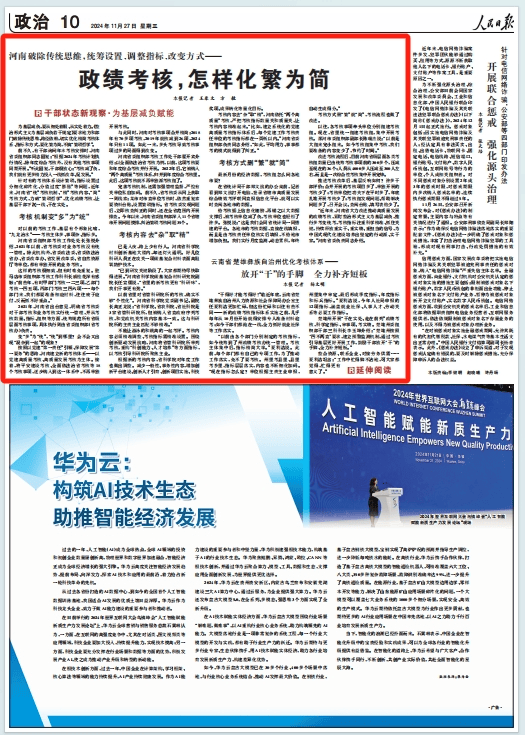 人民日报：河南破除传统思维<strong></p>
<p>OBit</strong>，统筹设置、调整指标、改变方式——政绩考核，怎样化繁为简