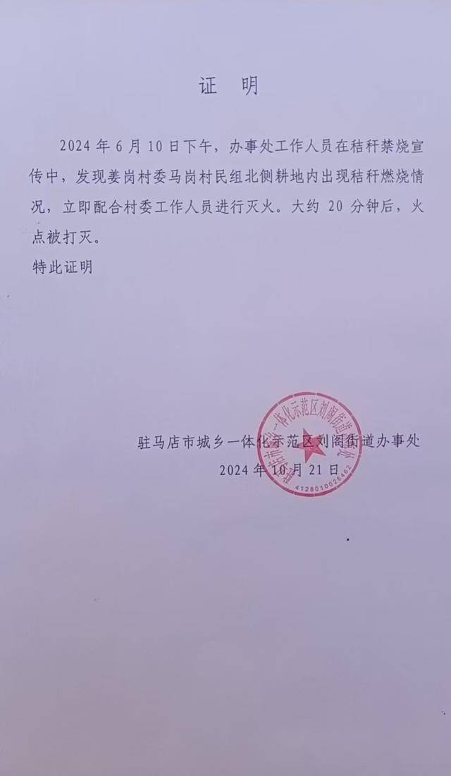 群众近千棵桂花树被烧死<strong></p>
<p>OBit</strong>，为何不立案？驻马店回应