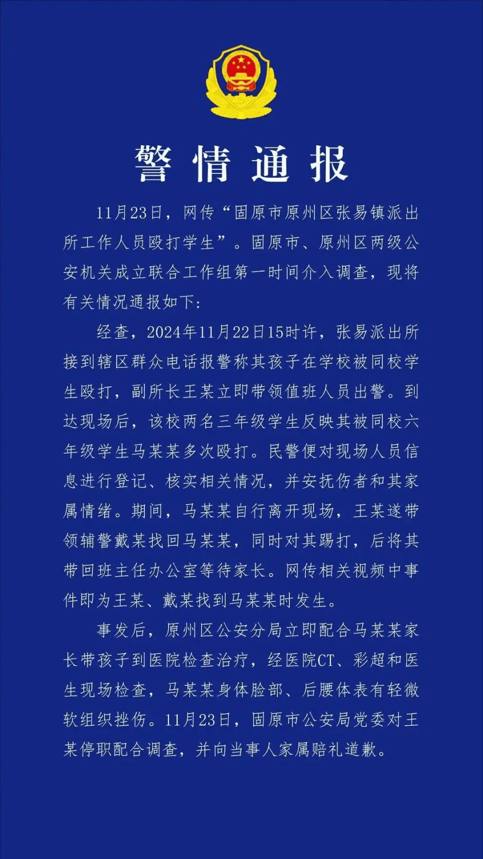打小学生的副所长获多面锦旗<strong></p>
<p>OBit</strong>？网友：打校园霸凌者是“伸张正义”