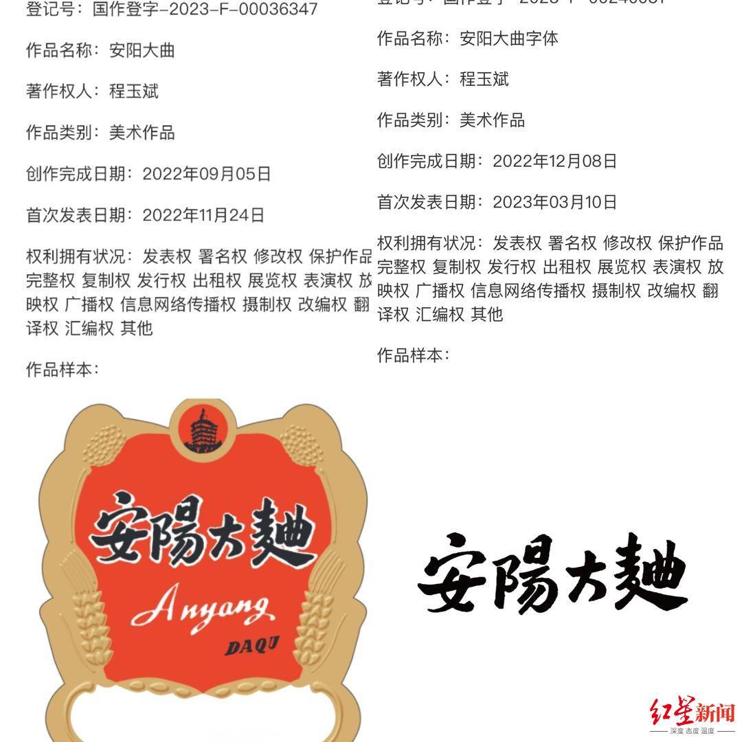 河南两酒企争夺“安阳大曲”所有权对簿公堂<strong></p>
<p>Bitsoda</strong>，老牌白酒焕新背后暗藏著作权之争