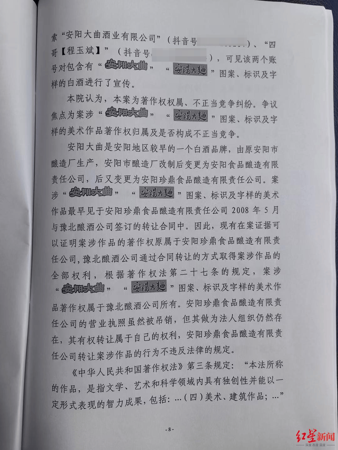 河南两酒企争夺“安阳大曲”所有权对簿公堂<strong></p>
<p>Bitsoda</strong>，老牌白酒焕新背后暗藏著作权之争