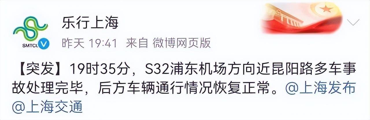 多车连环追尾“叠罗汉”！上海一高速突发2起事故<strong></p>
<p>Bitsoda</strong>，官方通报