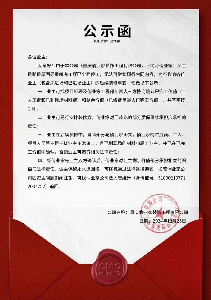 太突然！知名装修公司宣布：资金链断链<strong></p>
<p>Bitsoda</strong>，全面停工！有人刚交了定金就出事了