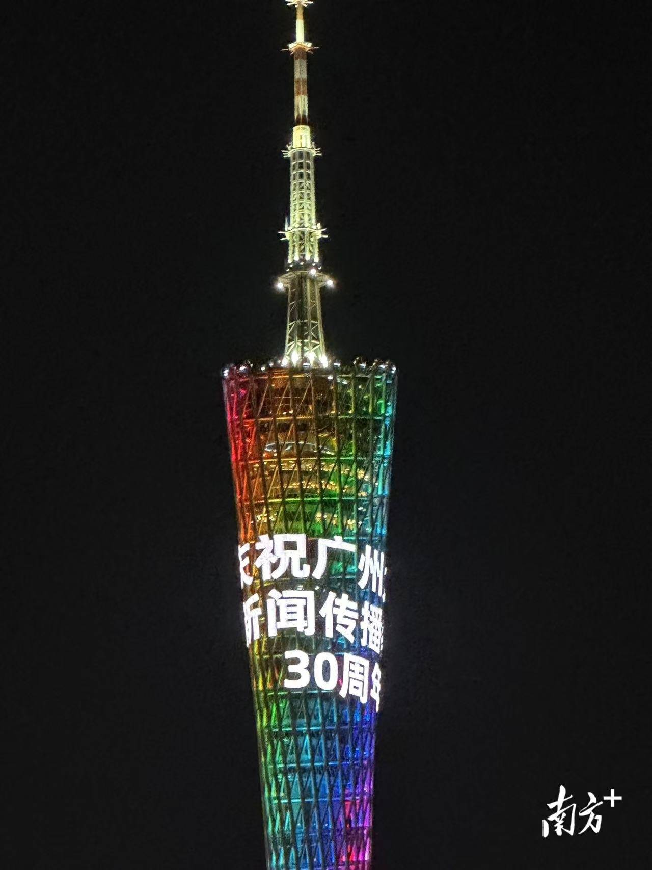 广州塔亮灯<strong></p>
<p>Bitsoda</strong>！广州大学新闻与传播学院举办建院20周年活动