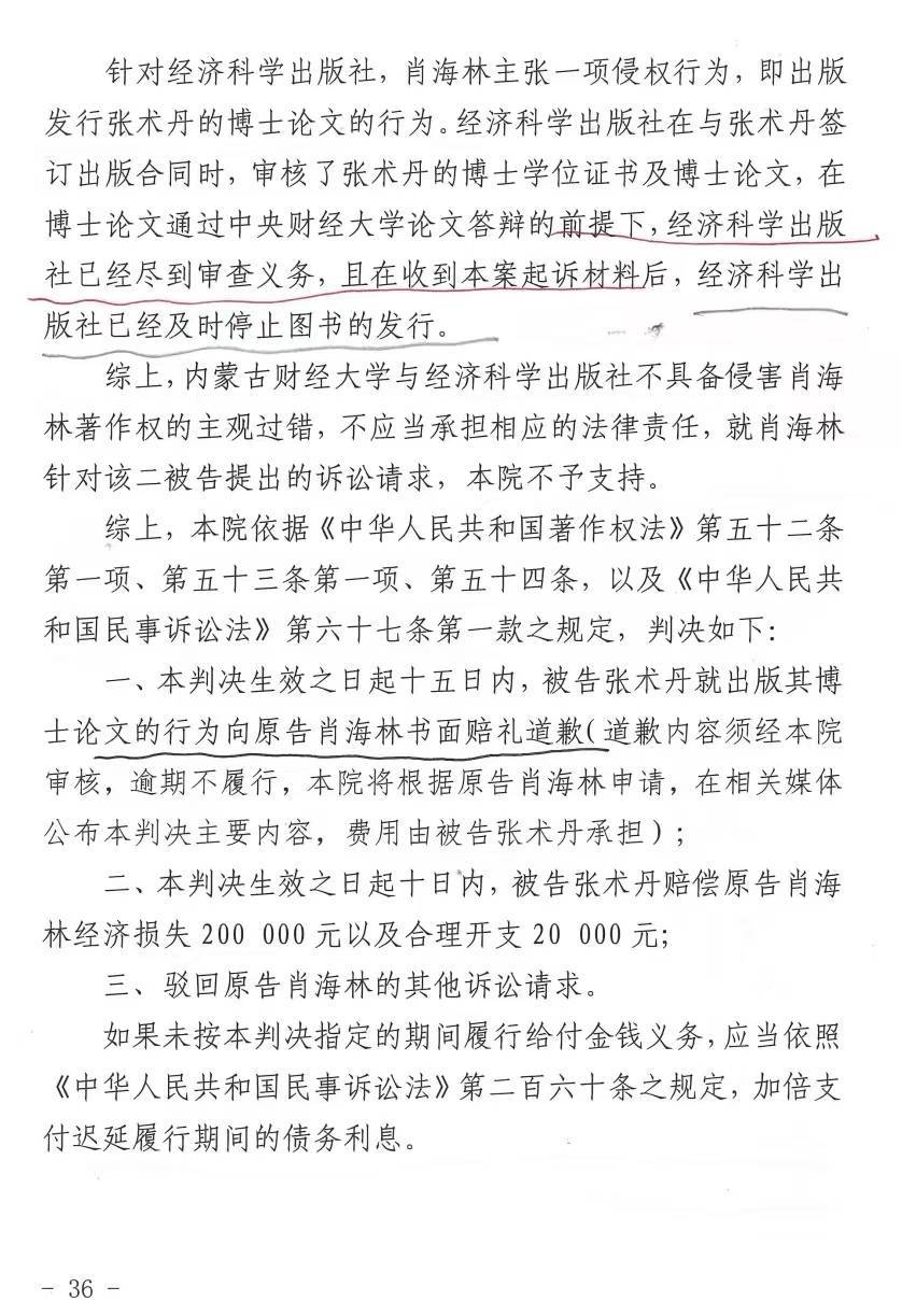 一博士出版学位论文未经导师同意被索赔4000万<strong></p>
<p>Bitsoda</strong>，法院判了