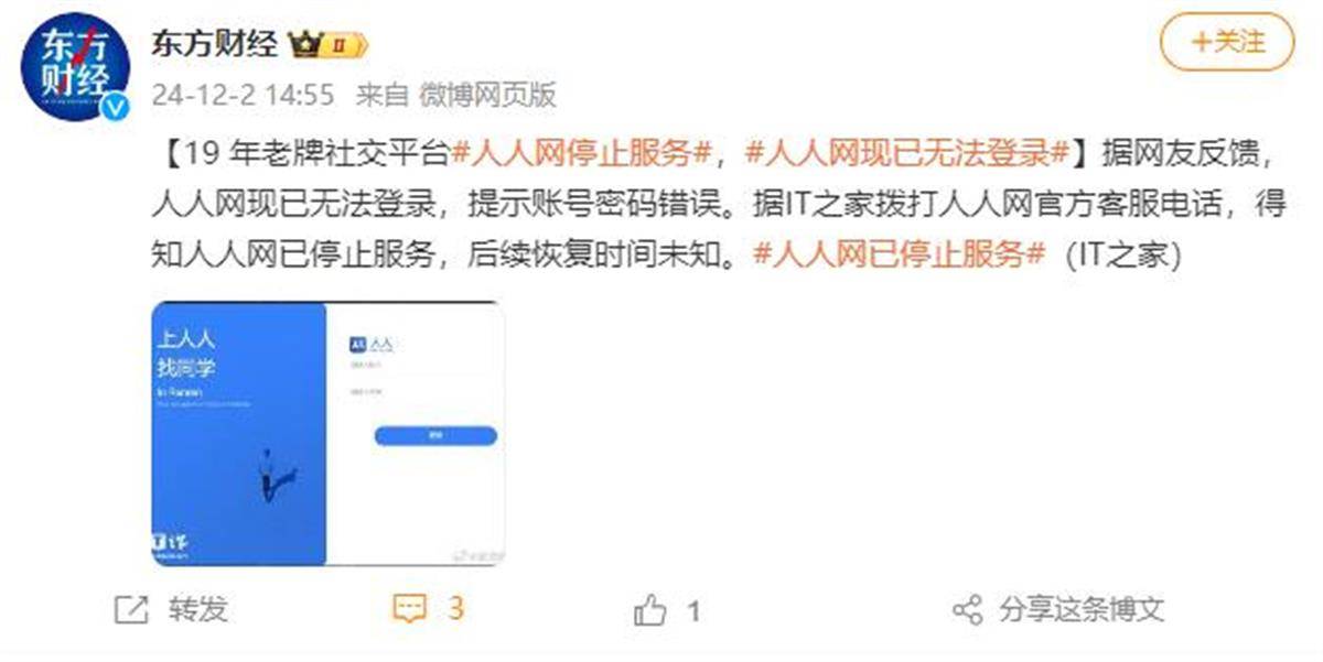 曾有1.7亿用户的“人人网”已停止服务<strong></p>
<p>BeeX</strong>，当年有多少人半夜起床“偷菜”