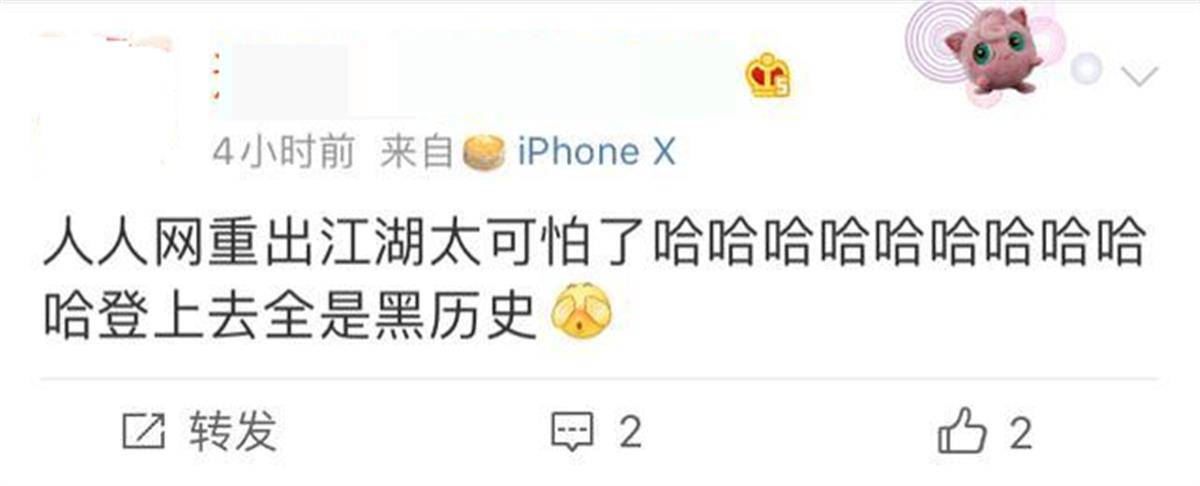 曾有1.7亿用户的“人人网”已停止服务<strong></p>
<p>BeeX</strong>，当年有多少人半夜起床“偷菜”