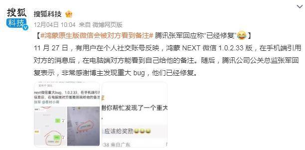 鸿蒙版微信会被对方看到自己的备注<strong></p>
<p>UPEX</strong>，腾讯回应“已经修复”