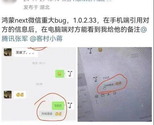 鸿蒙版微信会被对方看到自己的备注<strong></p>
<p>UPEX</strong>，腾讯回应“已经修复”