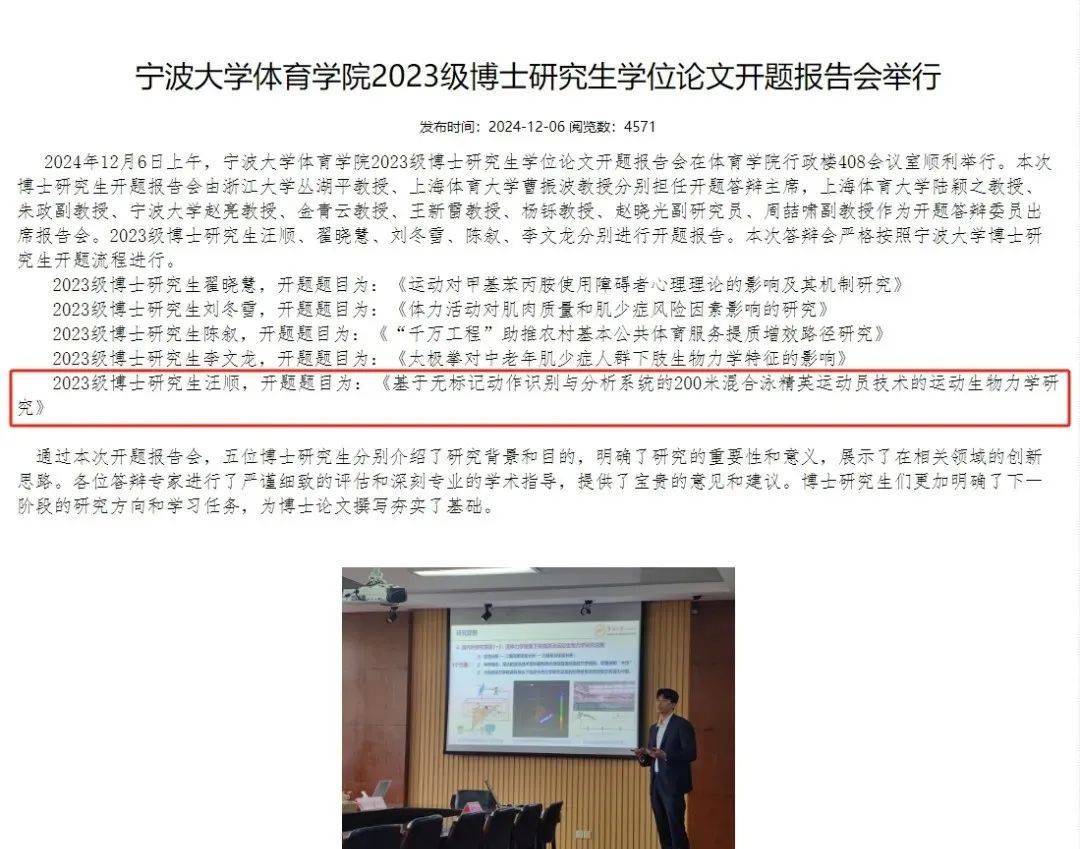 汪顺博士论文开题<strong></p>
<p>BTHEx</strong>！网友：这题目高深莫测啊……
