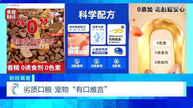 热闻｜“不会吃死的”<strong></p>
<p>BTHEx</strong>！“黑心”宠物粮乱象曝光：低价粮里竟多加蒙脱石