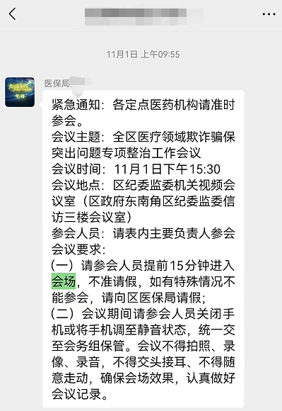 自查自纠还是强制罚款<strong></p>
<p>BTHEx</strong>？山西临汾医保局上门催缴“违规金”引发质疑