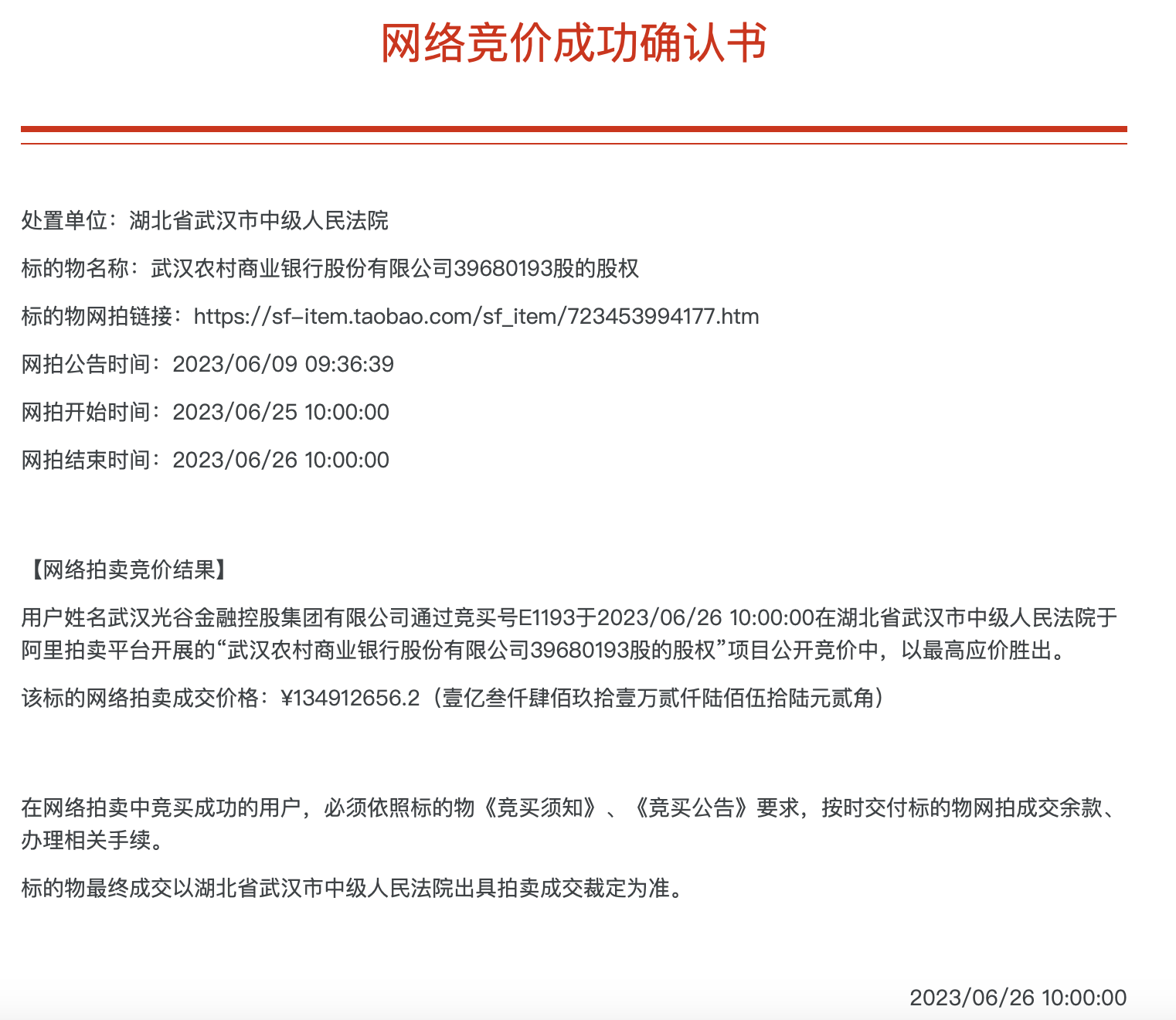 武汉农商行8万股1元起拍：真实性成疑<strong></p>
<p>BTHEx</strong>，内部人加价，外部人难捡漏？