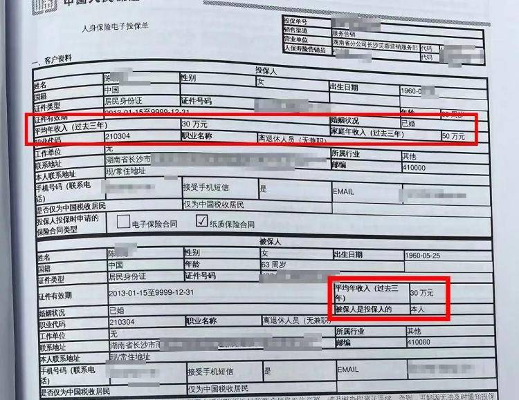 长沙退休老人花百万买十多份保险<strong></p>
<p>币阁</strong>，保单写年薪30万？家属质疑被诱导，各方回应
