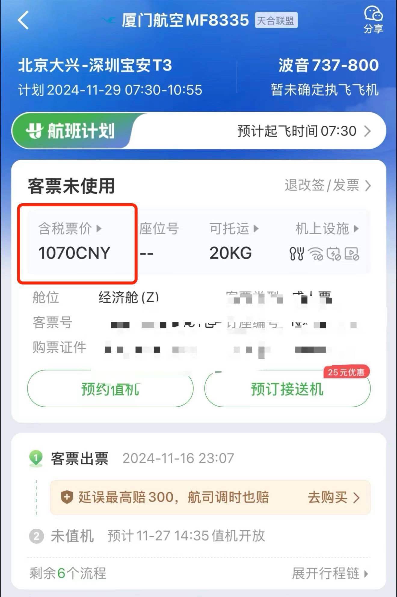 1070元的机票<strong></p>
<p>币阁</strong>，第三方订票平台“航班管家”卖3357元