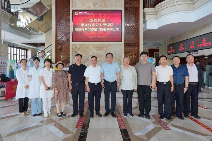哈尔滨市第二医院海南分院与黑龙江省公安厅签署共建协议<strong></p>
<p>币阁</strong>，为离退休公安干警身体健康保驾护航