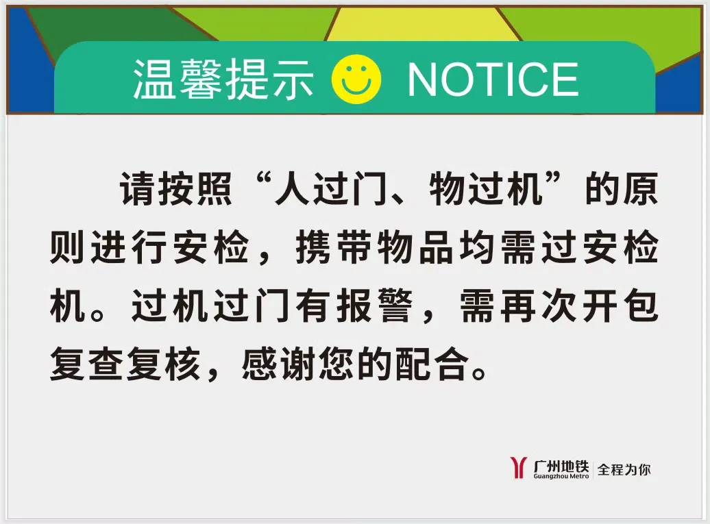 晚高峰“丝滑进站”<strong></p>
<p>币阁</strong>，广州地铁安检恢复往日流程