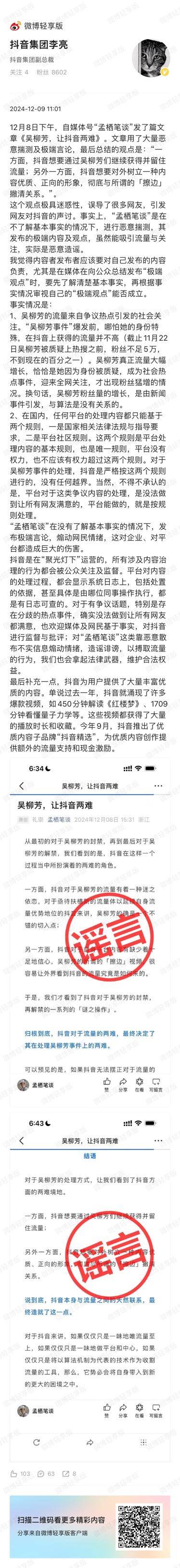 抖音副总裁回应吴柳芳事件：粉丝增长与算法无关<strong></p>
<p>币阁</strong>，由新闻事件引发