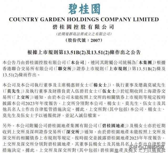 碧桂园董事长杨惠妍、总裁莫斌被监管<strong></p>
<p>币阁</strong>！