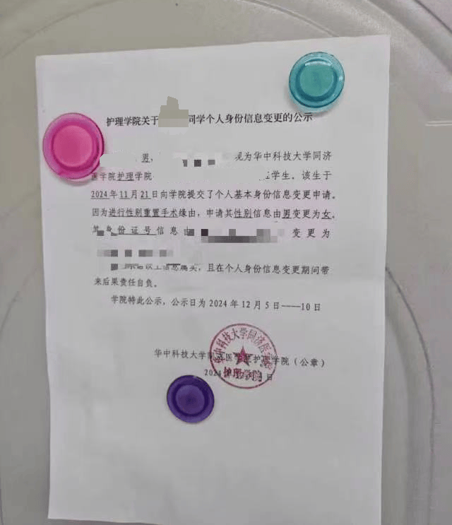 武汉一高校公示学生个人性别变更信息申请？学院回应属实<strong></p>
<p>EXX</strong>，律师：隐私信息应匿名处理